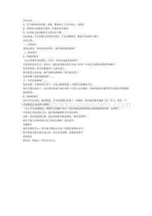 幼兒園中班數學教學：學習按厚薄、高矮、粗細排序教案