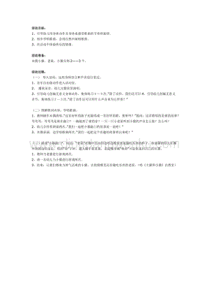 幼兒園中班音樂教學：幼兒園中班音樂游戲：小貓敲門教案