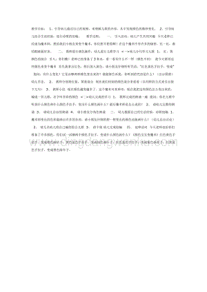 幼兒園中班語言活動教案：中班語言活動多彩的顏色