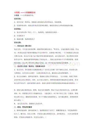 幼兒園小班綜合教學：小花枕 教案