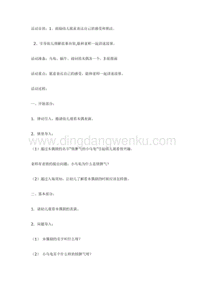 幼兒園中班語言活動教案： 中班語言：怪脾氣的小烏龜