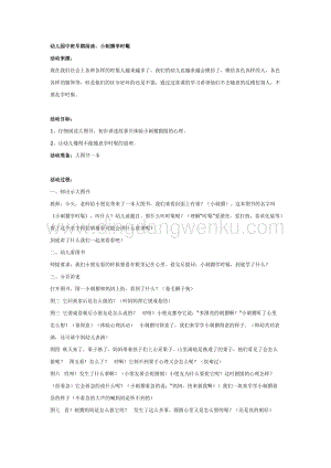 幼兒園中班語言活動教案：幼兒園中班早期閱讀：小刺猬學(xué)時髦