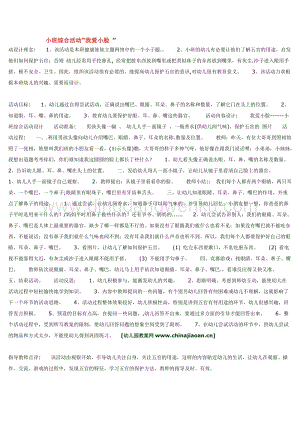 幼兒園小班綜合教學：小班綜合活動“我愛小臉”教案