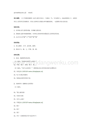 幼兒園中班語言活動教案：中班語言七個阿姨來摘果2