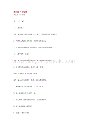 幼兒園小班綜合教學：第三周開心寶寶教案