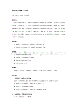 幼兒園中班美術(shù)教案：會變的手