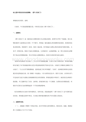幼兒園中班語言活動說課稿：蘿卜回來了
