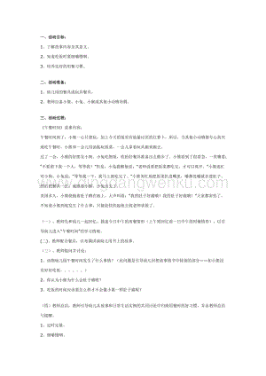 幼兒園中班健康教案：午餐時間