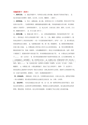 幼兒園小班美術主題：有趣的餅干教案