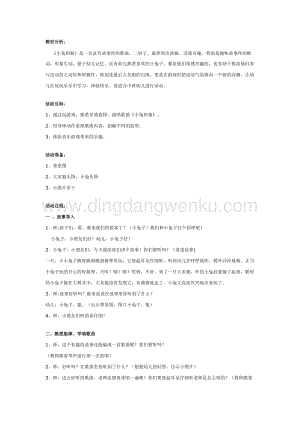 幼兒園中班音樂教學： 幼兒園中班音樂游戲教案：小兔和狼 教案