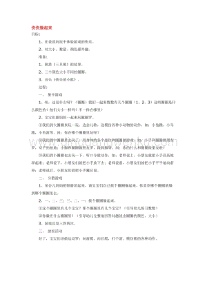 幼兒園小班綜合教學(xué)：快快躲起來 教案