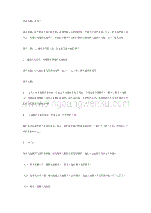 幼兒園中班主題活動教案：春天主題小園丁