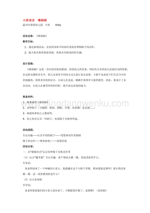 幼兒園小班語言教學(xué)：小班語言嘻刷刷教案