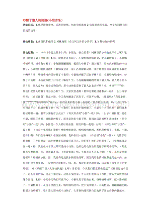 幼兒園小班音樂唱歌教學：吵醒了獵人快快逃教案