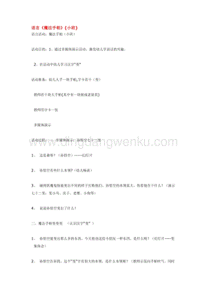 幼兒園小班語言教學：語言《魔法手帕》(小班)教案