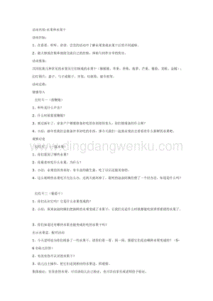 幼兒園中班科學(xué)教學(xué)：認(rèn)識水果和水果干教案