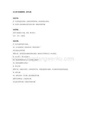 幼兒園中班健康教案：涼拌豆腐