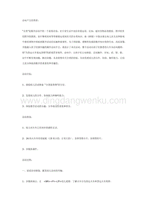 幼兒園中班數學教學： 中班數學活動——分類教案