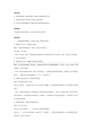 幼兒園中班音樂教學： 幼兒園中班韻律活動：小花花和毛毛蟲 教案