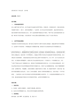 幼兒園中班數學教學：中班公開活動：數落葉教案
