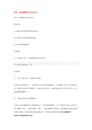 幼兒園小班美術主題：美術愛吃糖葫蘆的太陽公公教案