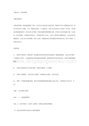 幼兒園中班主題活動教案：有用的植物