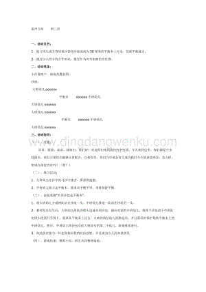 幼兒園中班游戲教案： 中大班混齡玩沙：小雜技演員