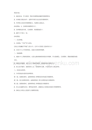 幼兒園中班數學教學：找規律教案