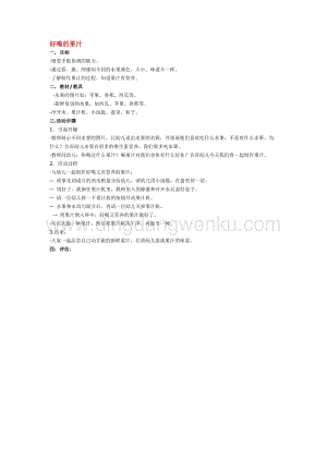 幼兒園小班綜合教學：好喝的果汁教案