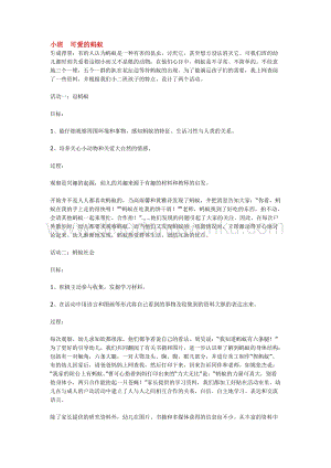 幼兒園小班綜合教學：小班可愛的螞蟻教案