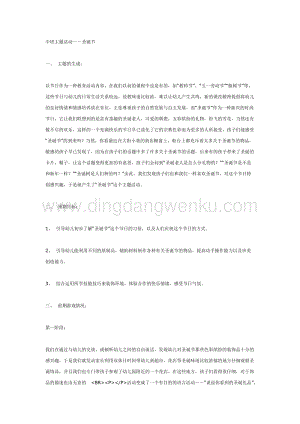 幼兒園中班主題活動教案：中班圣誕節(jié)