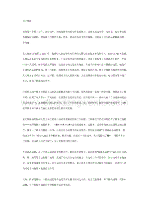 幼兒園中班體育教學： 打怪獸教案