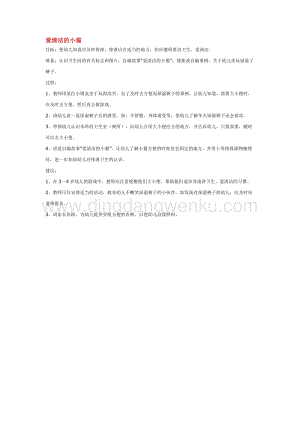 幼兒園小班社會主題：愛清潔的小貓 教案