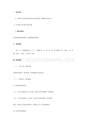 幼兒園中班數(shù)學(xué)教學(xué)： 表情娃娃教案