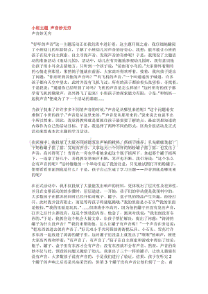 幼兒園小班綜合教學：小班主題聲音妙無窮教案