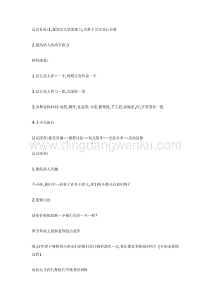 幼兒園中班美術教學：裝飾樹寶寶（中班美工）教案