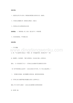 幼兒園中班語言活動教案：中班語言活動云彩和風兒
