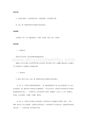 幼兒園中班體育教學：反應能力練習教案