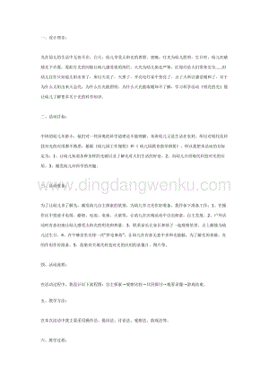 幼兒園中班主題活動教案： 中班科學活動：明亮的光