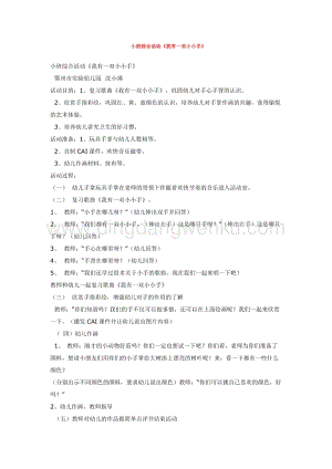 幼兒園小班綜合教學：小班綜合活動《我有一雙小小手》 教案