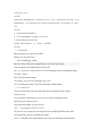 幼兒園中班英語教學：中班英語活動：KFC教案