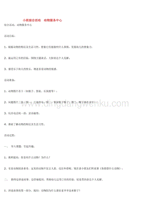 幼兒園小班綜合教學：小班綜合活動動物服務中心教案