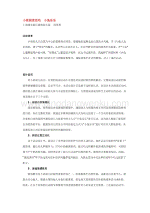 幼兒園小班語言教學：小班閱讀活動小兔樂樂教案