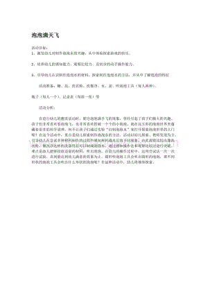幼兒園小班科學主題：泡泡滿天飛教案