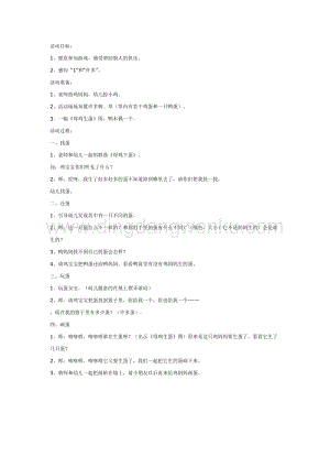 幼兒園中班綜合活動主題：雞媽媽和雞寶寶教案