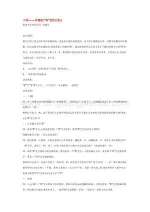 幼兒園小班綜合教學：小班有趣的“0”(附反思)教案