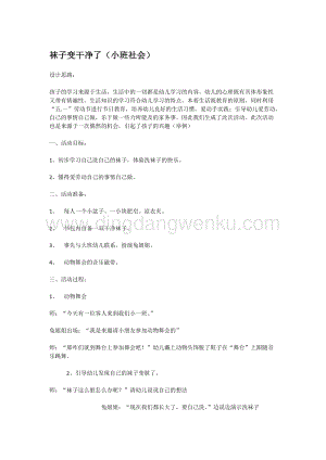 幼兒園小班社會主題：襪子變干凈了教案