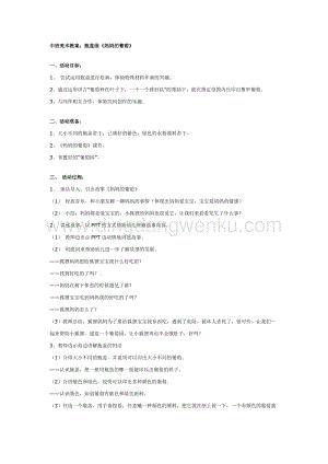 幼兒園中班美術教學：中班美術教案：瓶蓋畫媽媽的葡萄教案