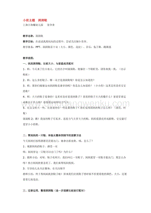 幼兒園小班綜合教學：小班主題洞洞鞋教案