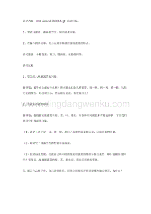 幼兒園中班主題活動教案：中班：蔬菜印染